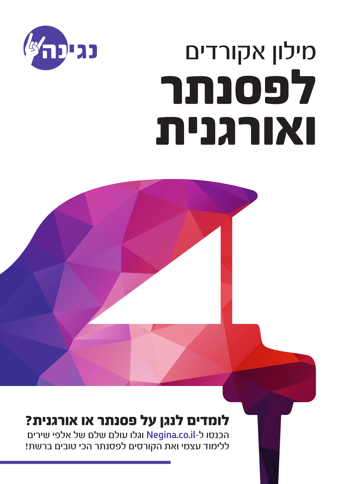 מילון אקורדים לפסנתר
